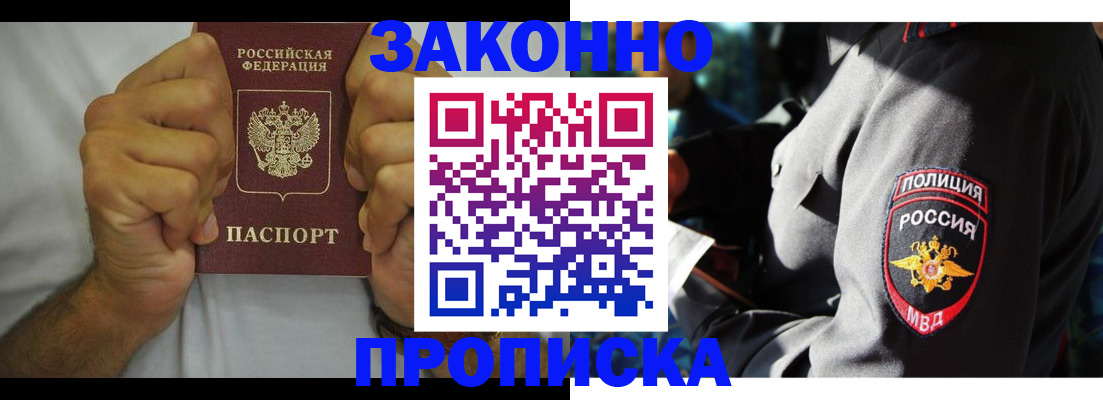 прописка от собственника в Узловой