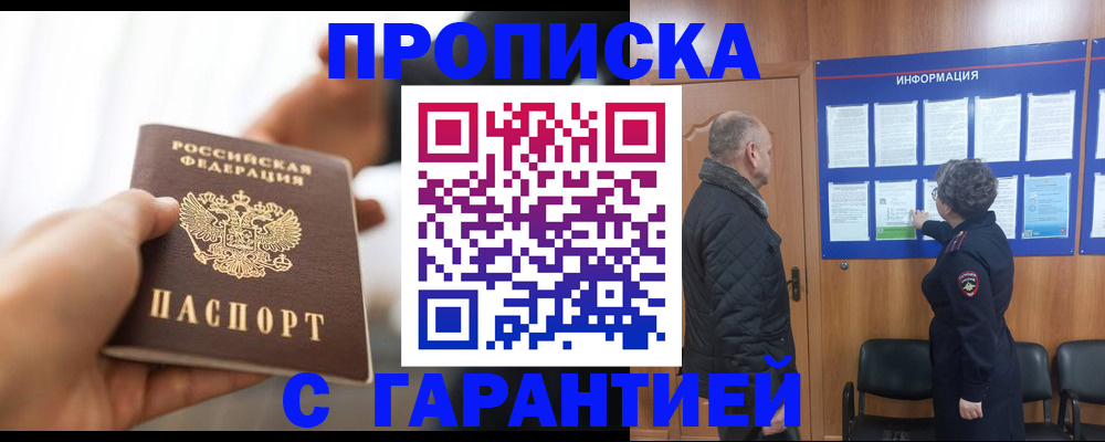 прописка в квартире в Узловой