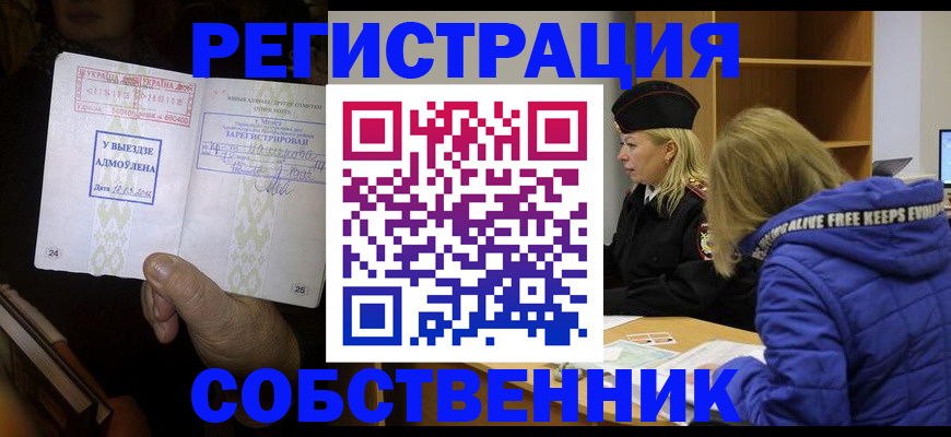 прописка регистрация в Узловой