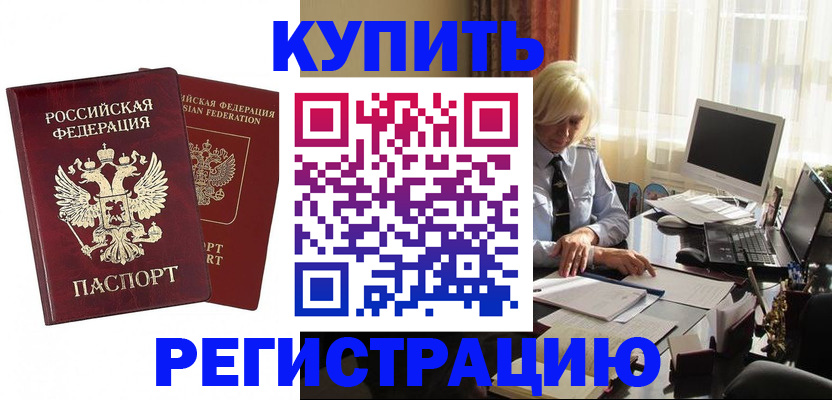 прописка законно в Узловой